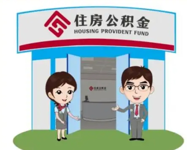 平邑商丘公积金贷款的政策（商丘住房公积金能贷款多少钱）